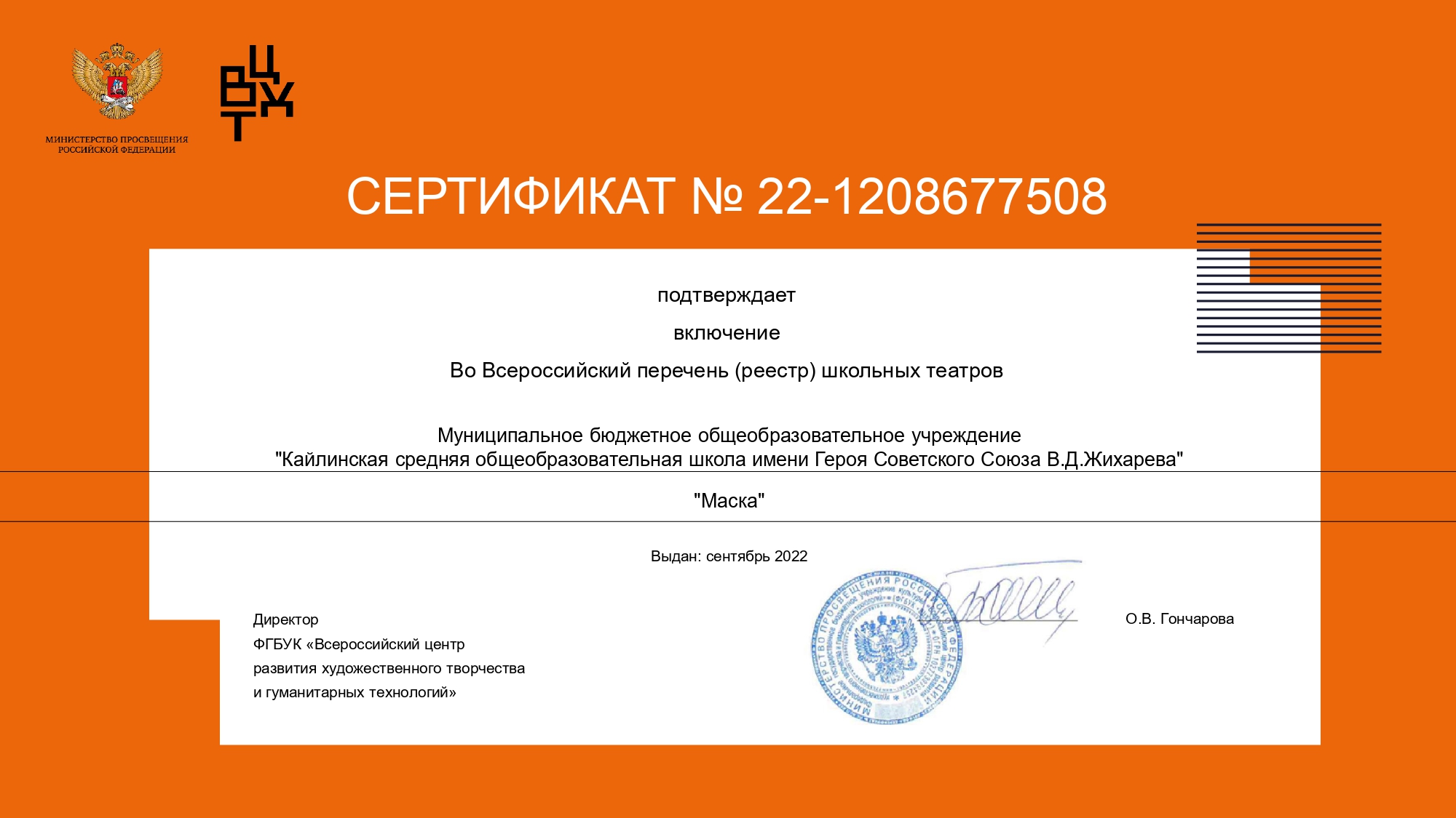 Сертификат школьного театра(1)_page-0001 (1).jpg